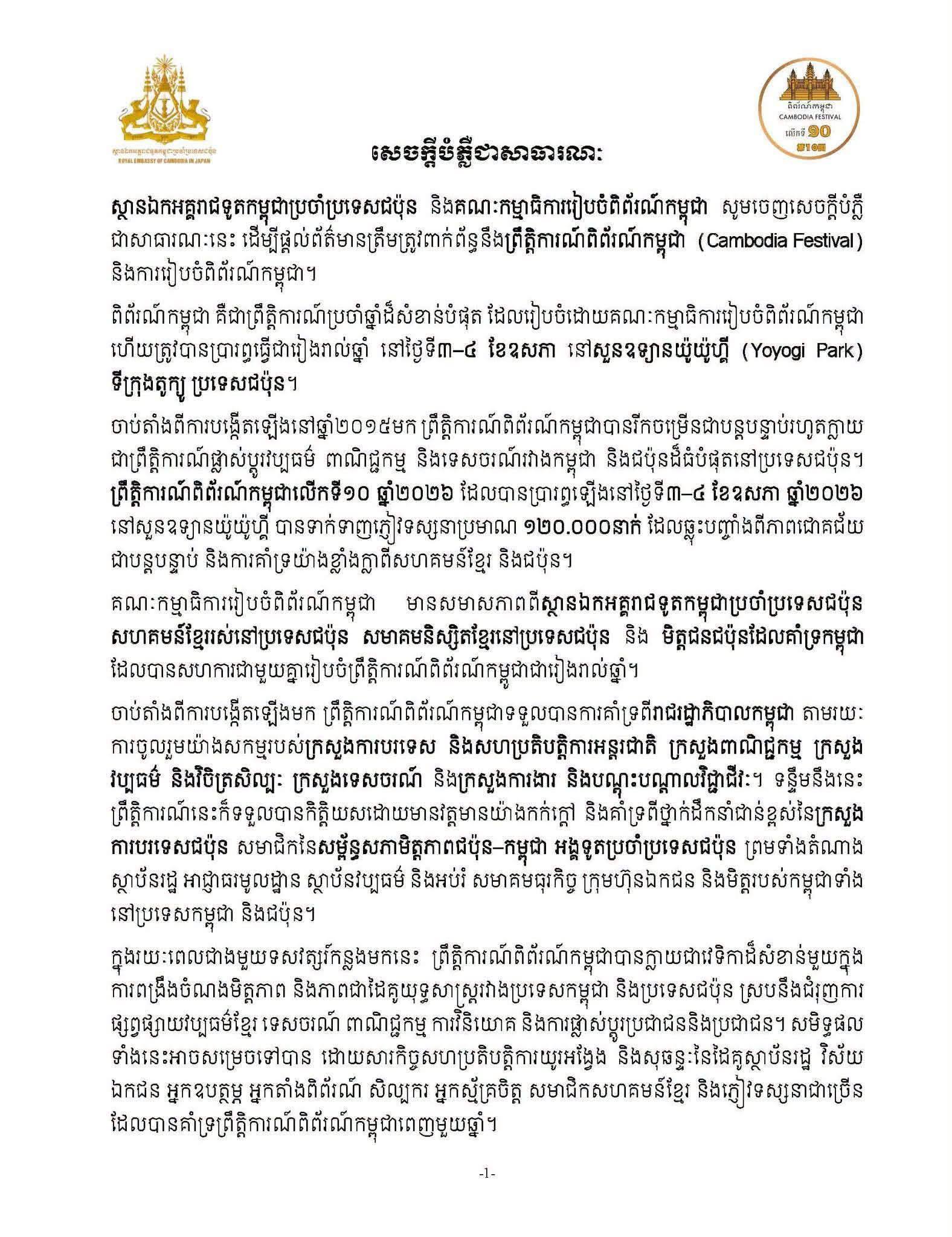 Cambodia Festival in Japan Marks a Decade of Strengthening Bilateral Friendship