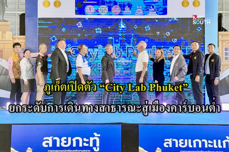 プーケット、低炭素社会へ「シティラボ」始動
