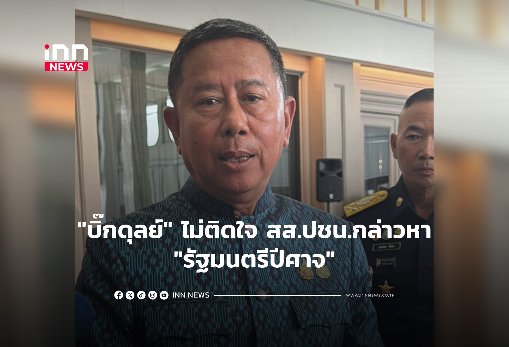 Thai Defense Minister Responds Calmly to 'Devil Minister' Accusation, Denies Procurement Doubts
