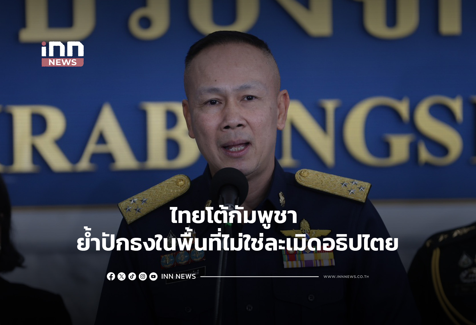タイ、カンボジアの主権侵害の非難に反論 国境問題で冷静な対応維持
