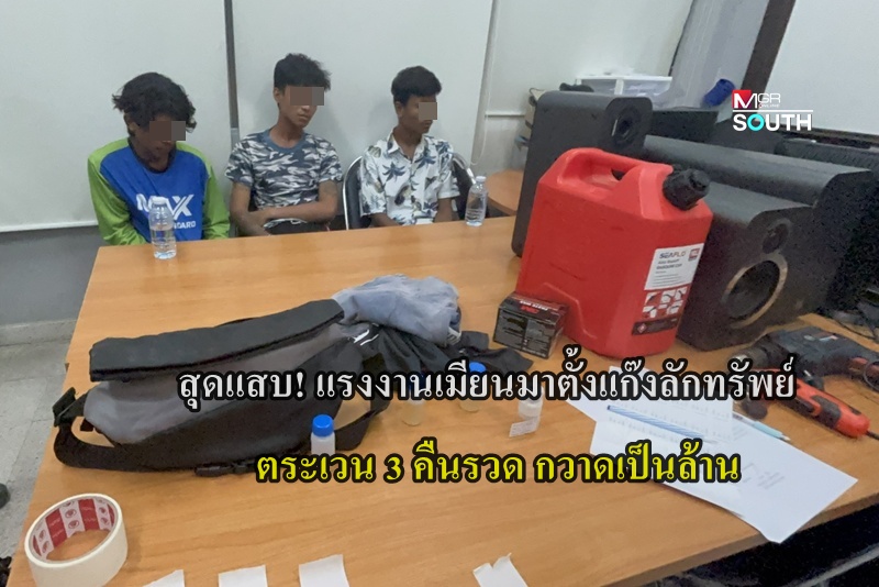 Myanmar Gang Raided for Stealing from Luxury Villas in Thailand, Millions of Baht in Assets Allegedly Stolen