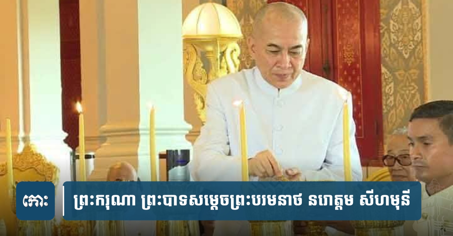 King Calls for Unity and Cultural Preservation During Pchum Ben Festival