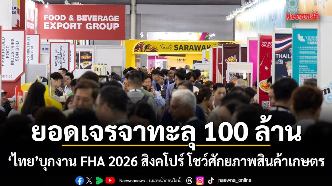 Thai Agricultural Exports Surge: Over 100 Million Baht in Deals at FHA 2026