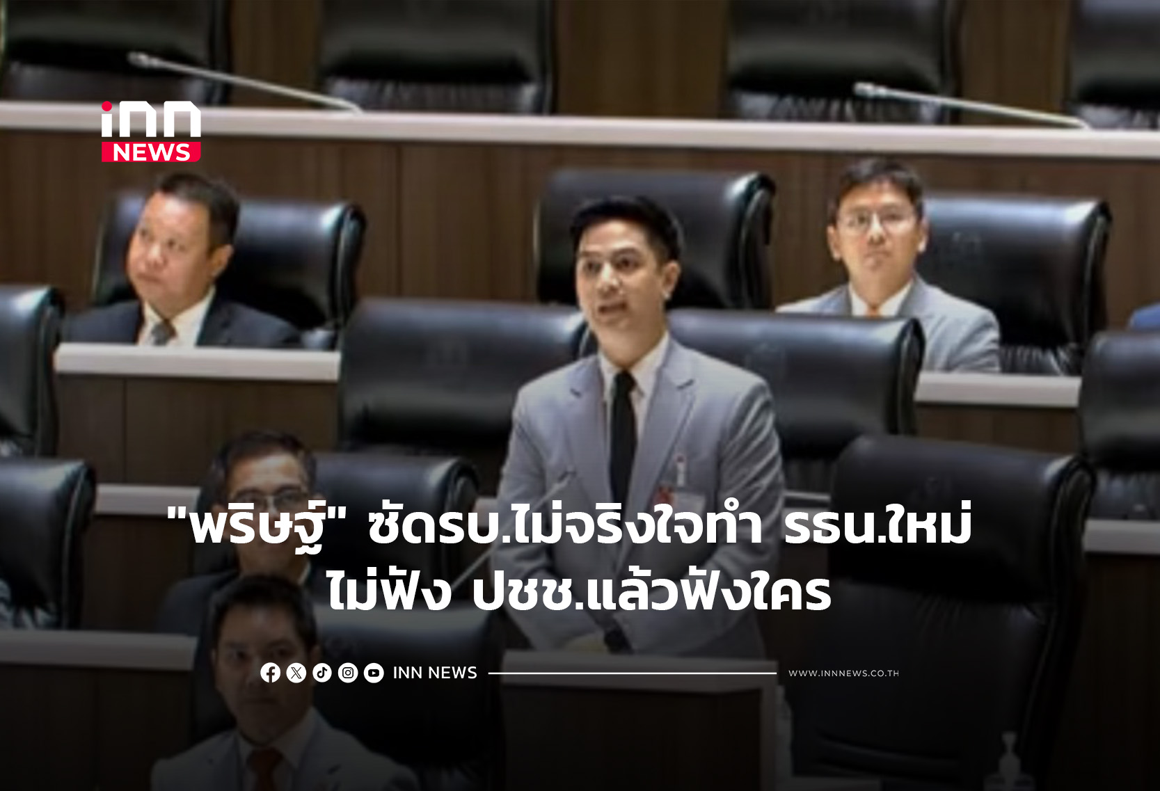 人民党パリット議員、現政権の憲法改正への不誠実さを痛烈批判
