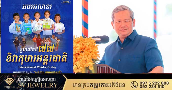 カンボジア、国際子どもの日に「平和」を強調 首相、子どもの権利保護を訴え