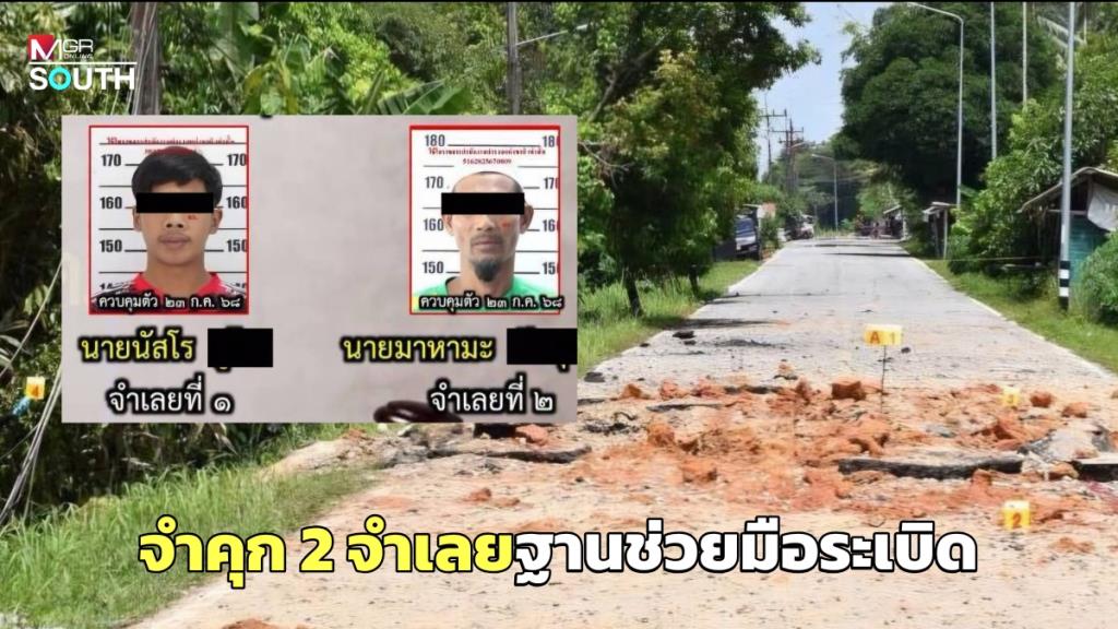 タイ南部、爆弾テロ関与の2被告に禁錮刑