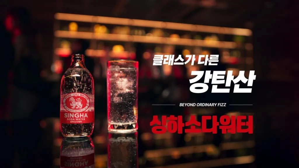 シンハーソーダ」はタイと韓国のアジアキャンペーンを継続し、「本物の本当に炭酸のあるもの」を強調