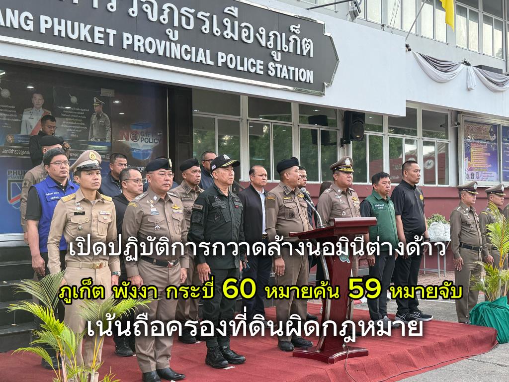 タイ南部、外国人名義の土地所有(ノミニー)摘発作戦