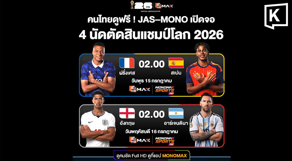 タイ、W杯決勝ラウンド4試合を無料放送へ