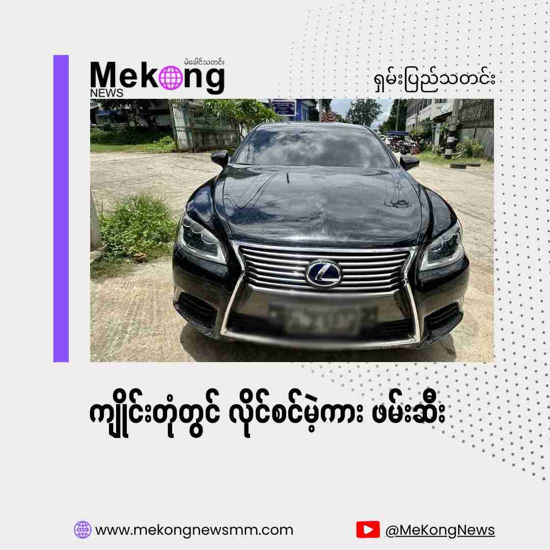 カイントンで無免許車両を摘発