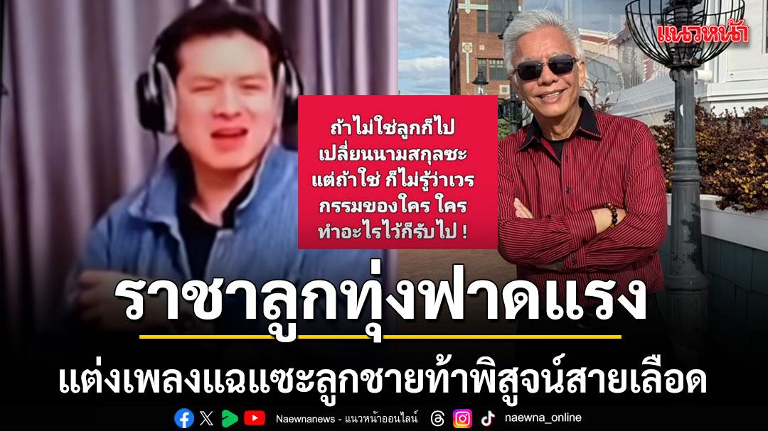 Thai Luk Thung Legend Surachai Sombatjaroen Challenges Son to DNA Test Amid Family Feud