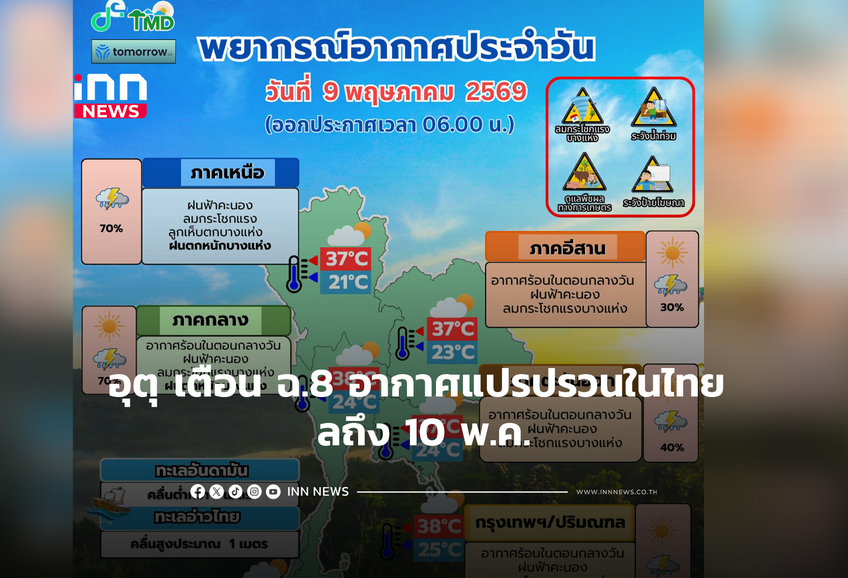 Thai Meteorological Department Issues Warning: Severe Weather Expected Through May 10