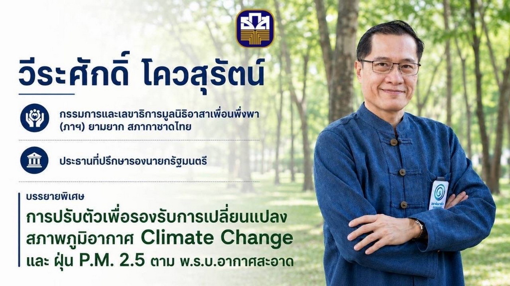 Thailand Accelerates Climate Change Adaptation and Clean Air Act Draft Discussion