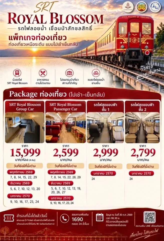 SRT Launches New Packages for 'Floating Train' at Pasak Cholasit Dam