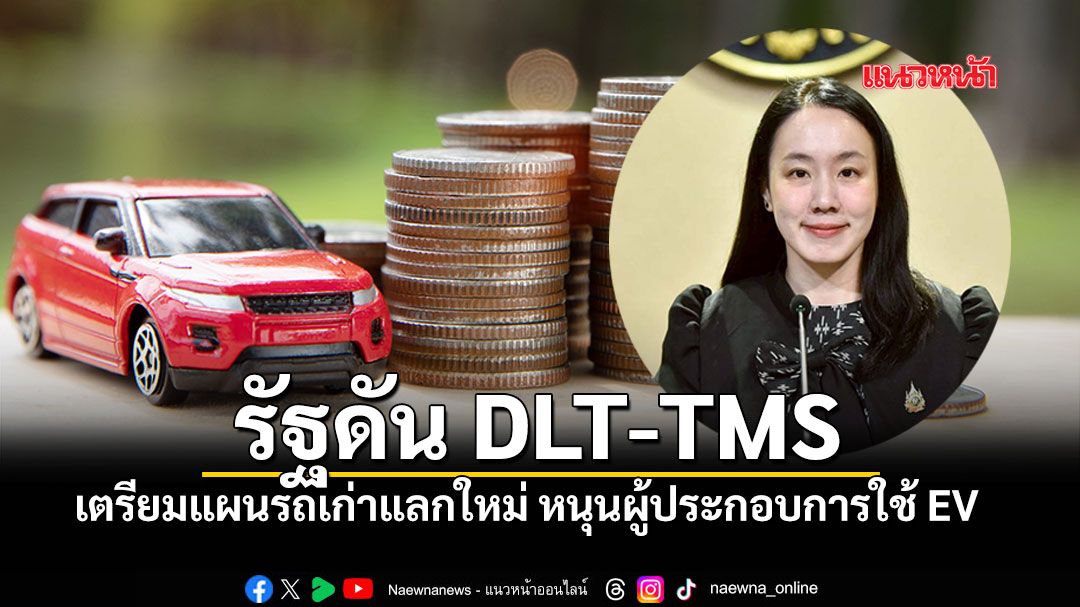 タイ政府、物流DX推進へ:DLT-TMS導入と商用EVへの乗り換え支援策を発表