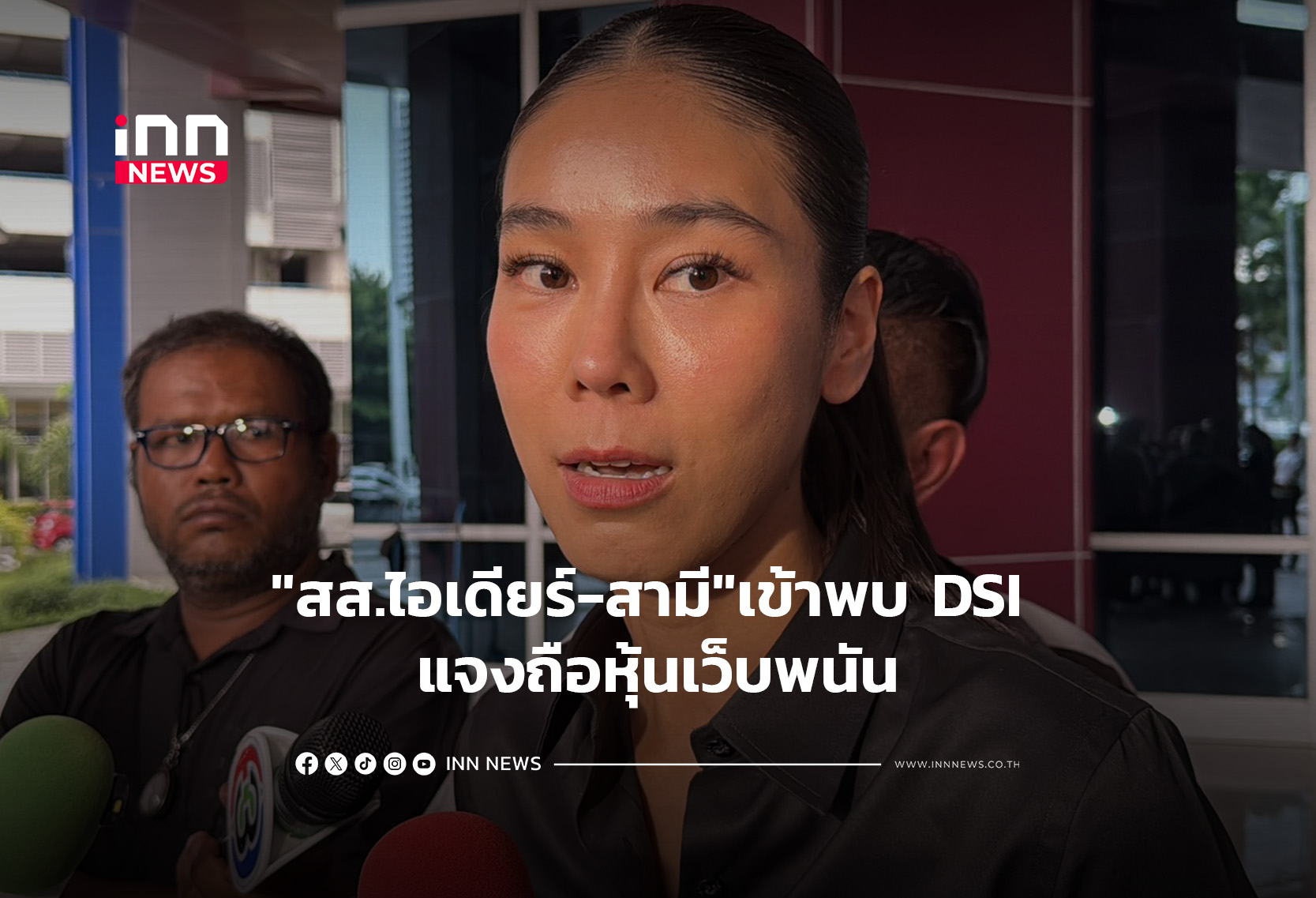 タイ議員とその夫、オンラインギャンブルサイト株式保有でDSIに出頭