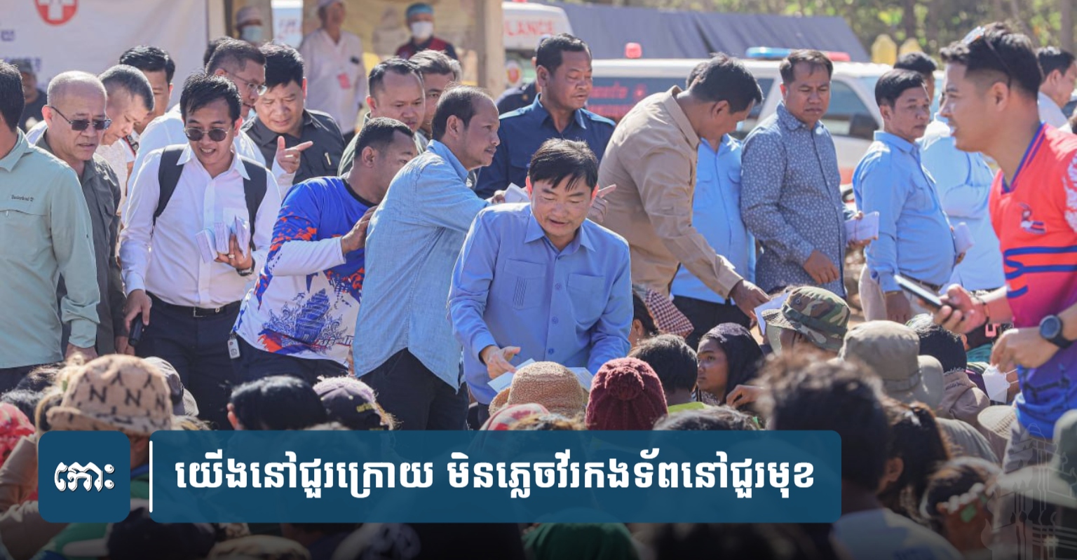 Cambodia's Ministry of Labor Appeals for Support for Border Troops