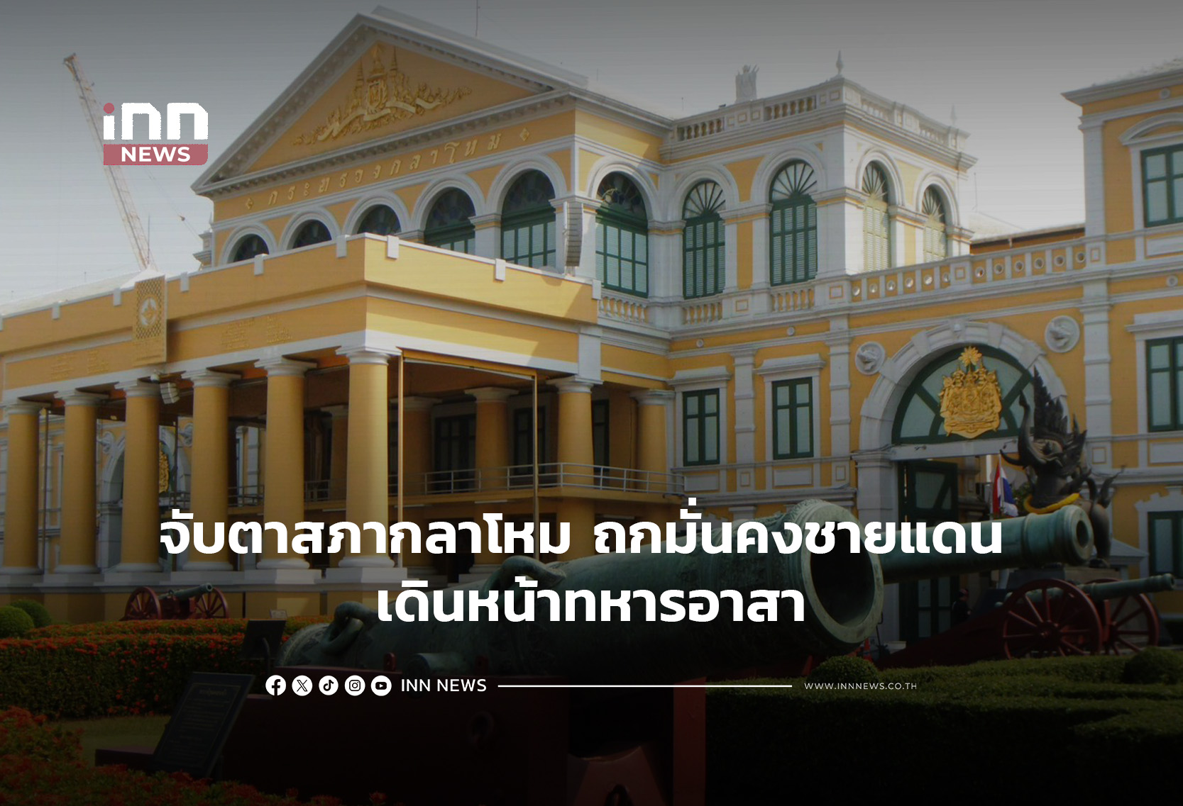 タイ国防会議、国境安全保障と志願兵制度を討議