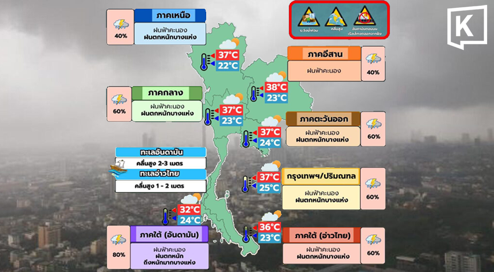 タイ全土に嵐警報、バンコク含む37県に大雨・洪水警戒