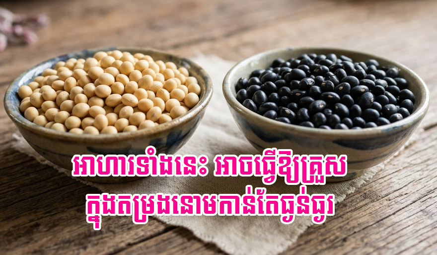 Cambodia Lists Foods That Worsen Kidney Stones