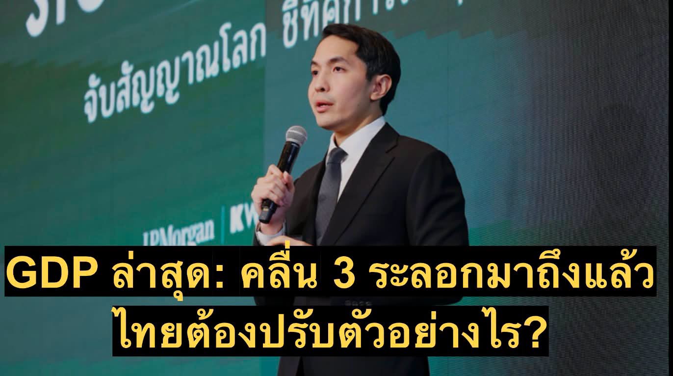 Thai Economy Risks 'Technical Recession' Amid Slowing GDP Growth; Government Unveils Three-Pronged Strategy
