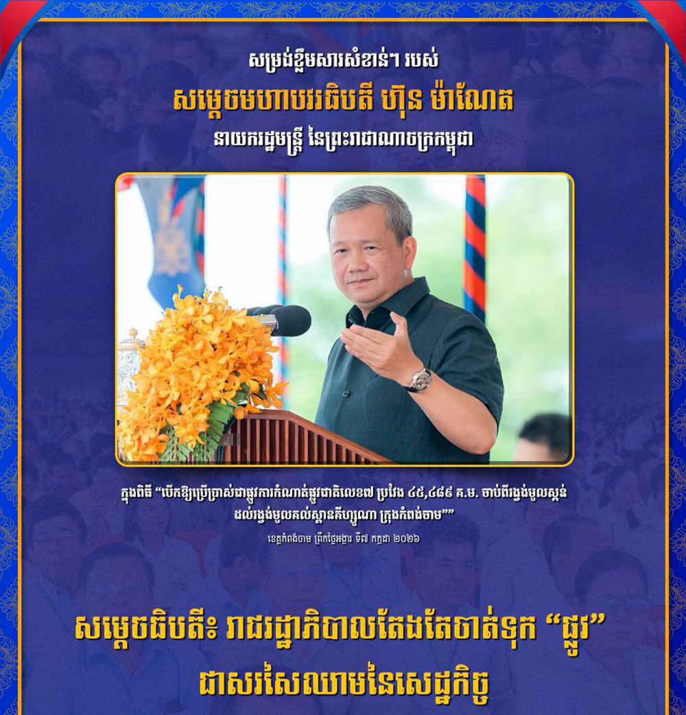 Cambodia Inaugurates Upgraded National Road 7, Boosting Economic Artery with Chinese Concessional Loan