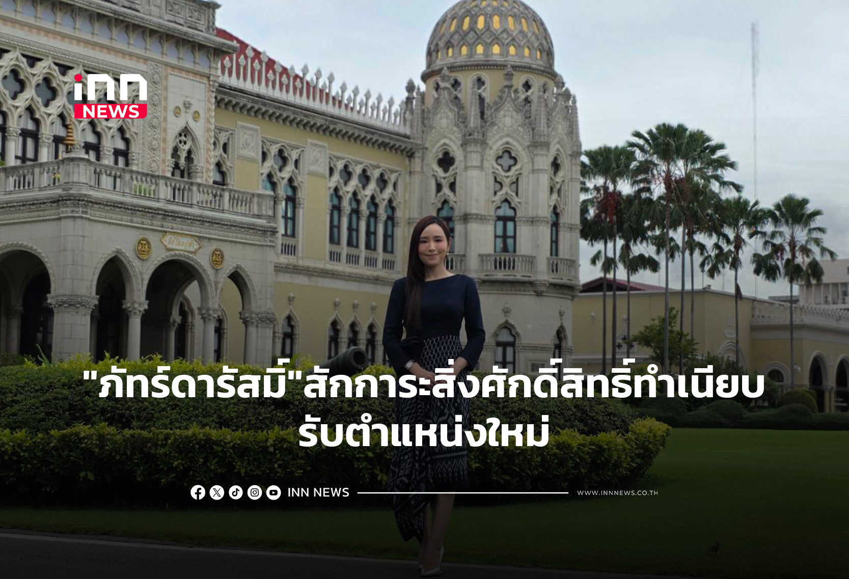 新任のパットダラス副報道官、首相府で就任の儀式を執り行う