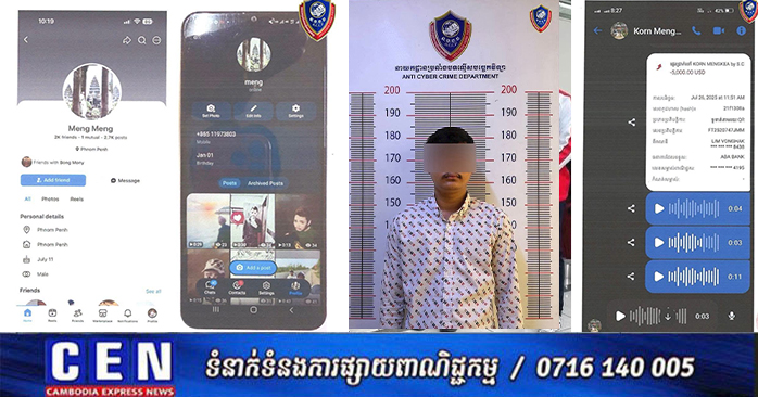 カンボジア、サイバー犯罪対策を強化 偽装銀行口座で詐欺容疑者を逮捕