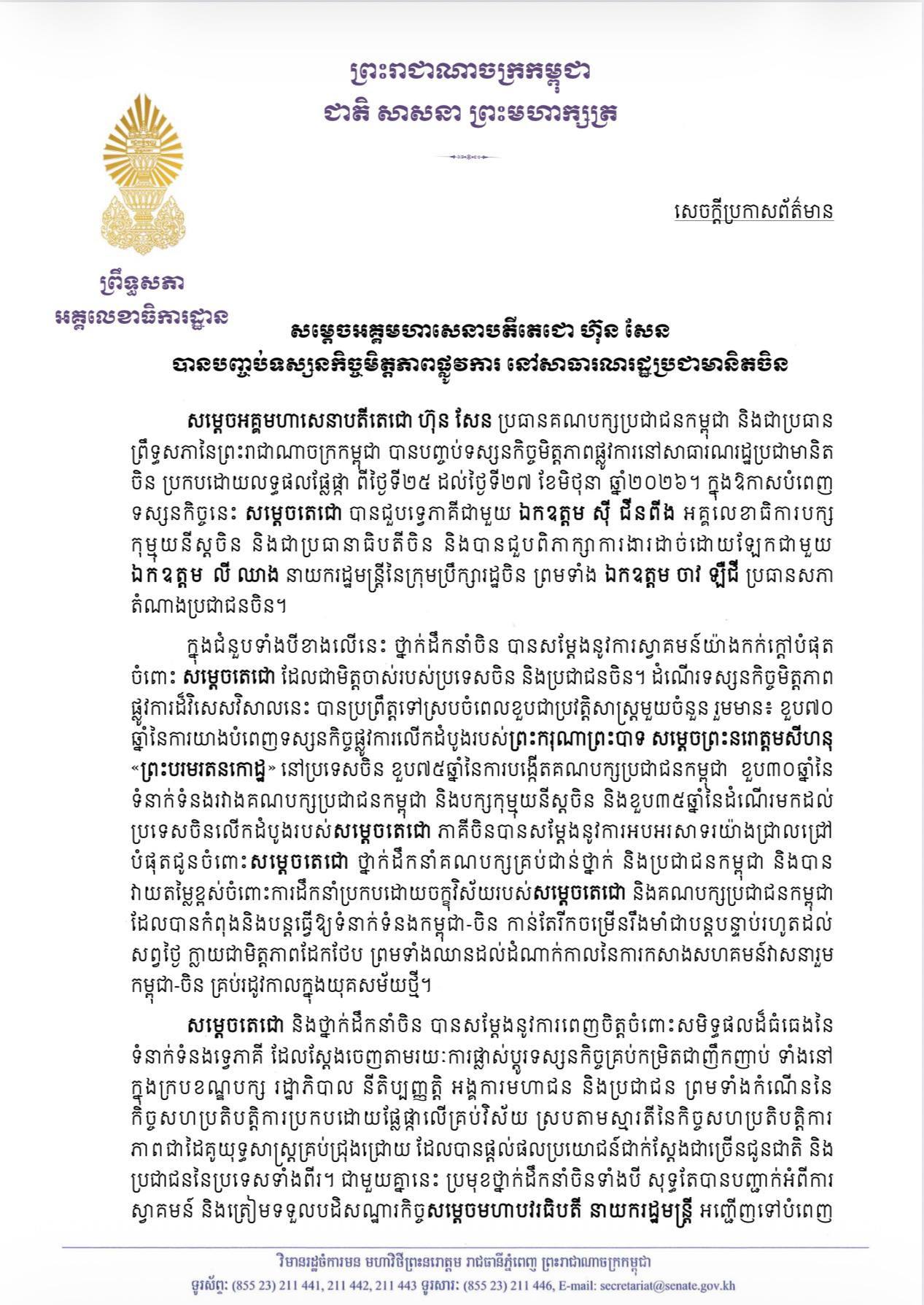 Hun Sen Reports on Official Friendship Visit to China, Confirming Deepened Economic and Political Cooperation