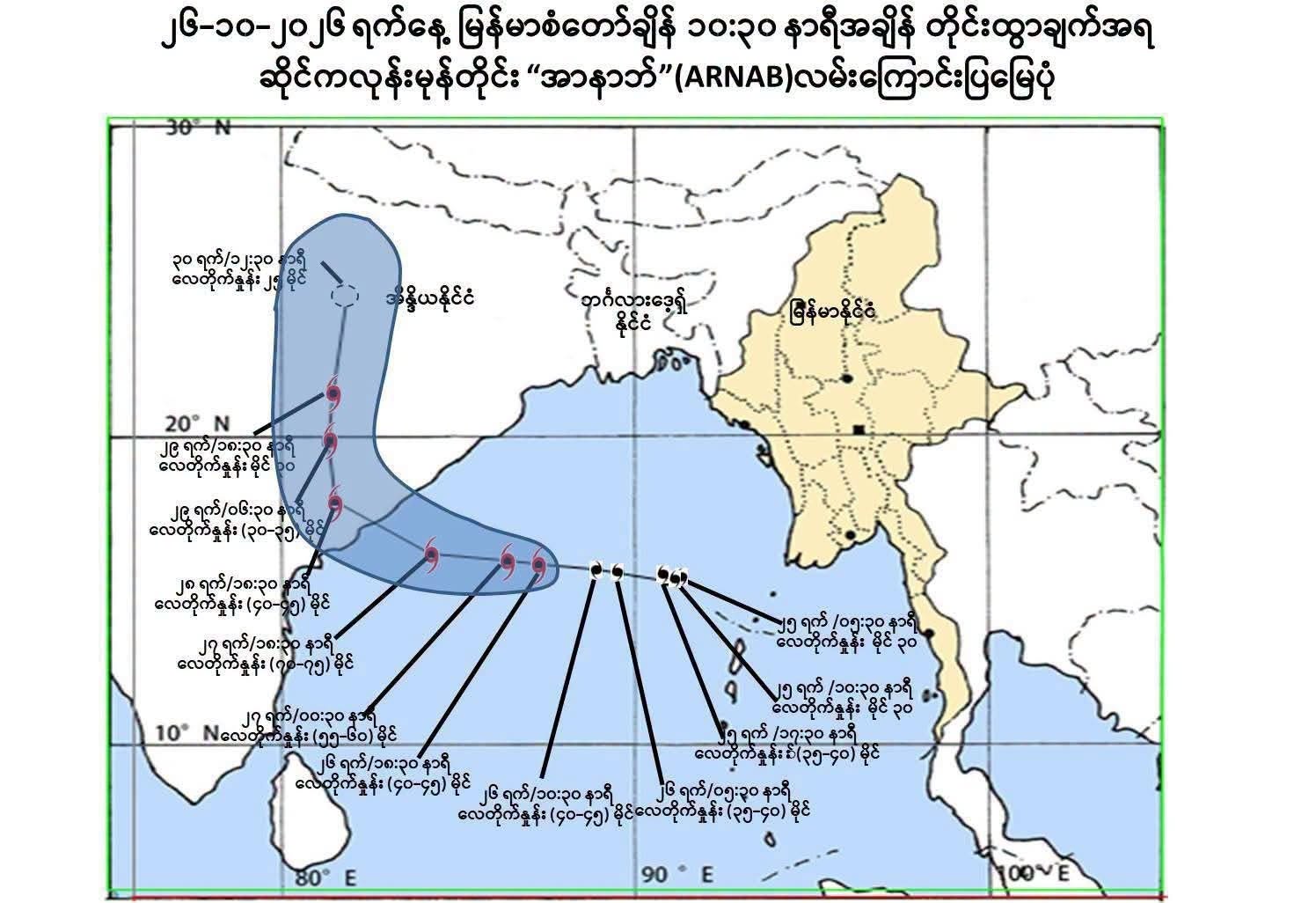 Cyclone "Arnab" causes potential for localized heavy rains in some regions within the next three days