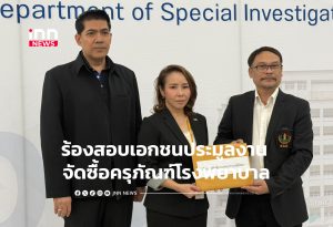 タイ病院医療機器調達、談合疑惑でDSIに調査要求