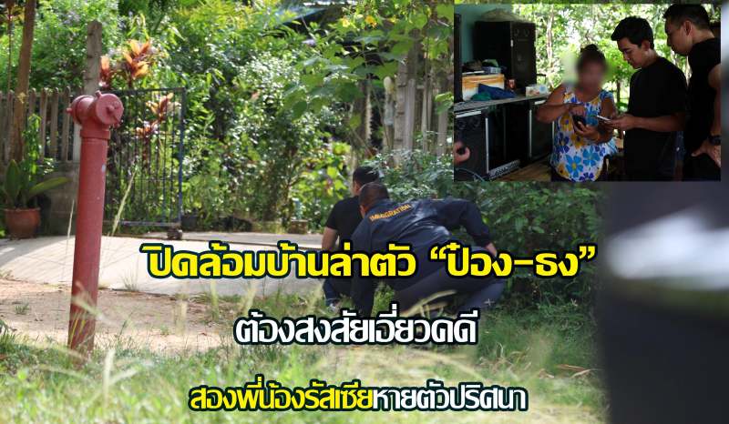 Thai Police Raid Suspect's Home in Russian Siblings' Disappearance Case in Chonburi