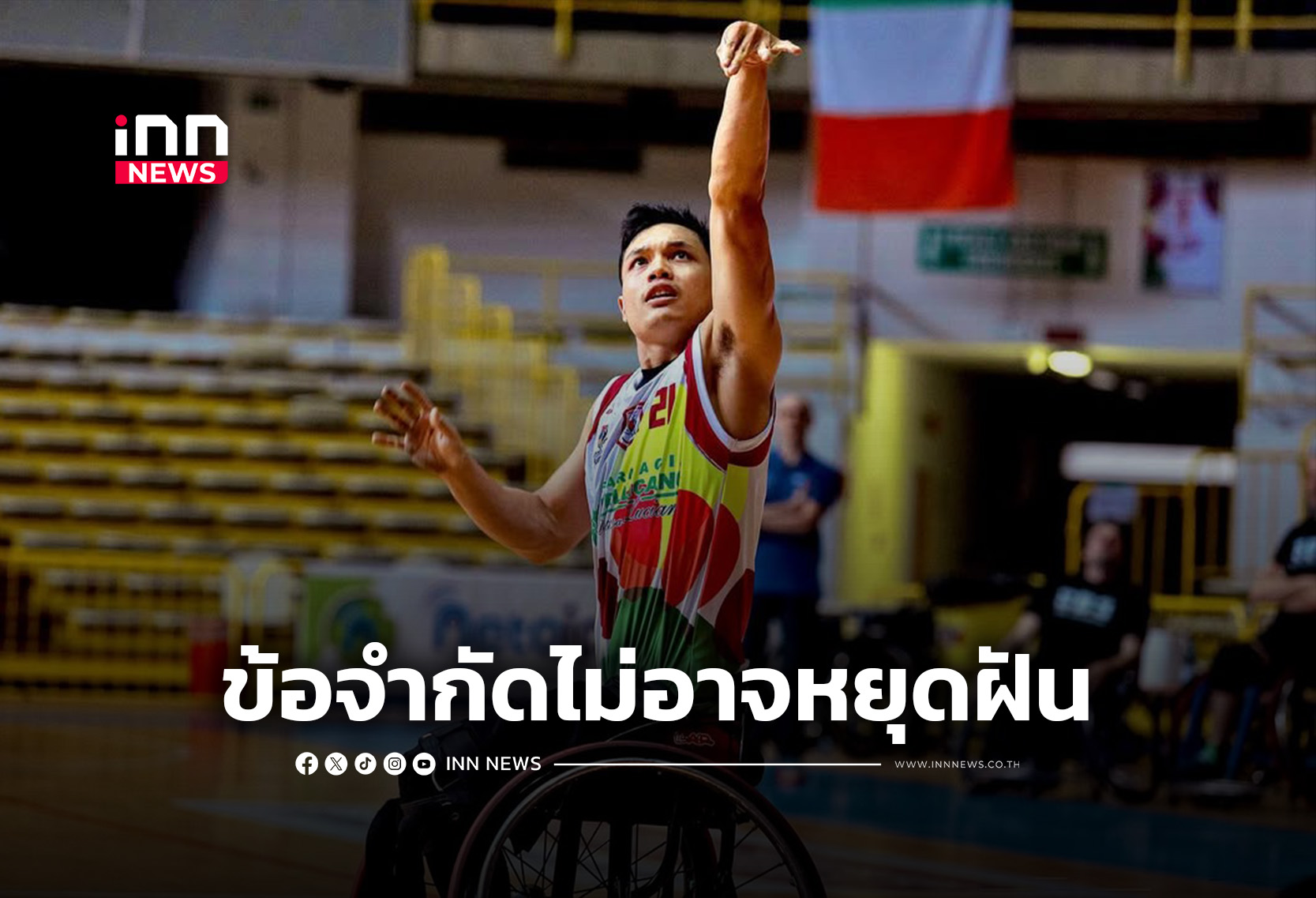 Pongsakorn Sripirom: The First Thai Athlete to Win the European Wheelchair Basketball Cup