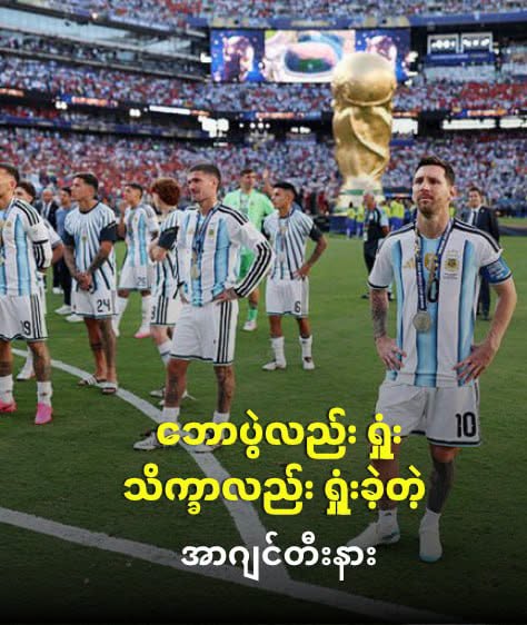 試合にも敗れ、尊厳も失ったアルゼンチン(論説)