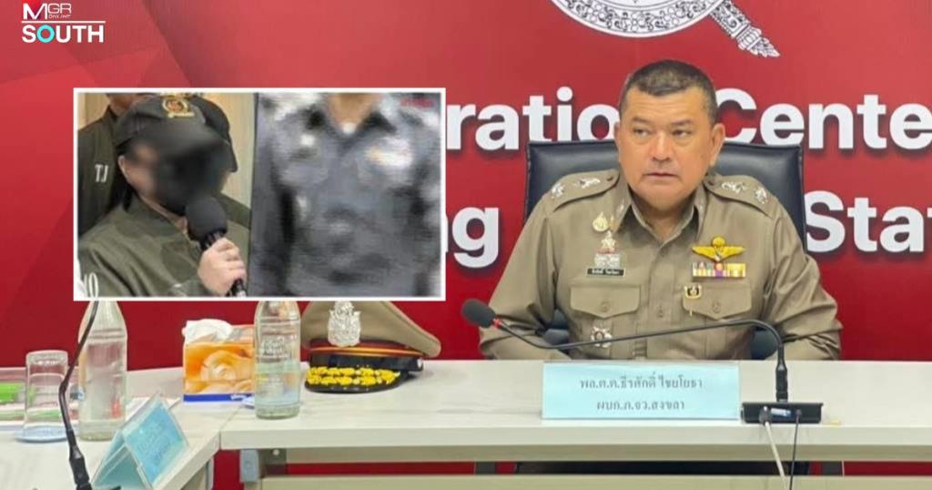Songkhla Police Chief Orders Dismissal of Sergeant in Sexual Assault Case