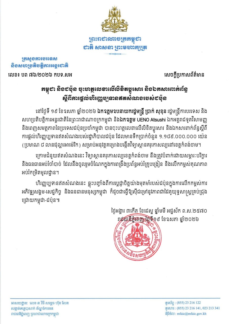 Japan Grants $8 Million to Cambodia for Teacher Training Institute in Kampong Cham