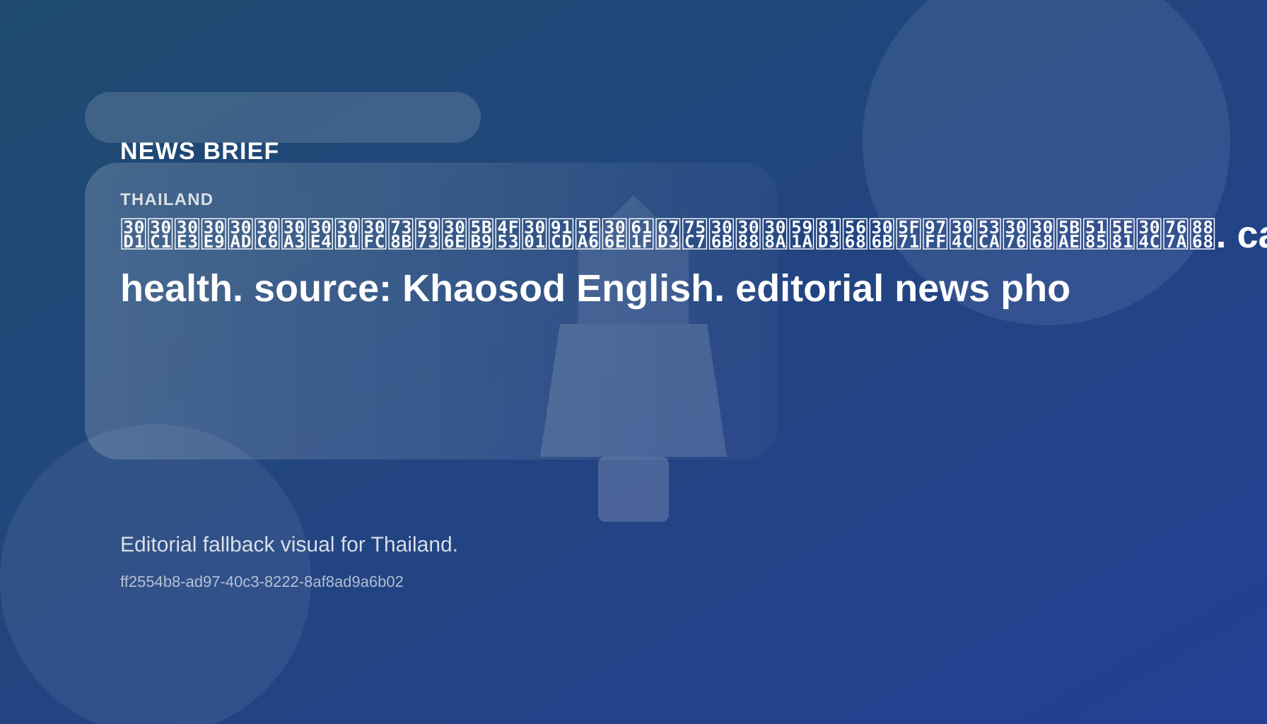 Palace: Severe infection affects multiple organs of Princess Bajrakitiyabha