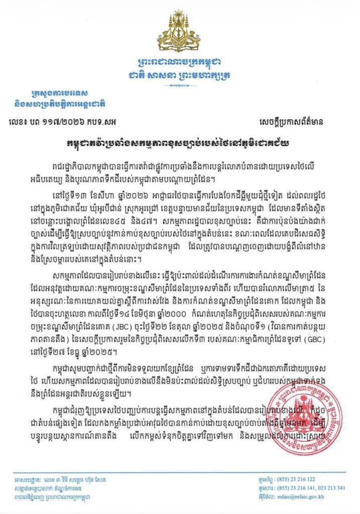 カンボジア、タイによる国境付近の土地分譲を「違法行為」と非難