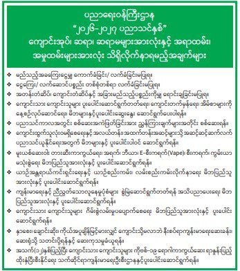 Ministry of Education announces notices regarding the 2026-2027 academic year