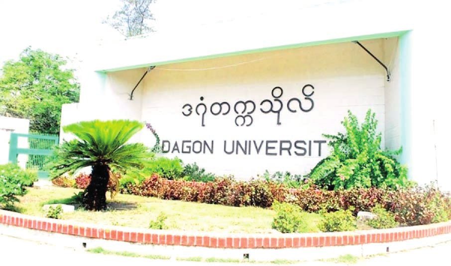 A Visit to Dagon University Where My Memories Live On
