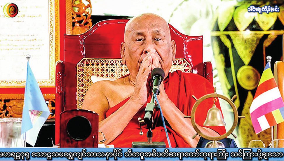 Dhamma Athan calls for tributes in 90th birthday issue of Sitagu Sayadaw