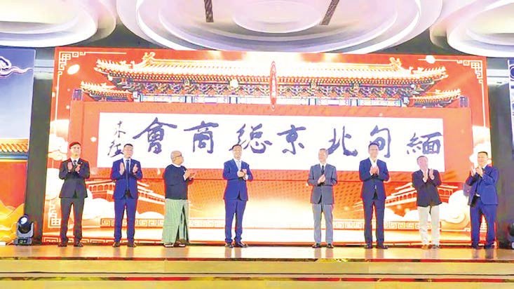 Beijing Chamber of Commerce in Myanmar holds founding ceremony in Yangon